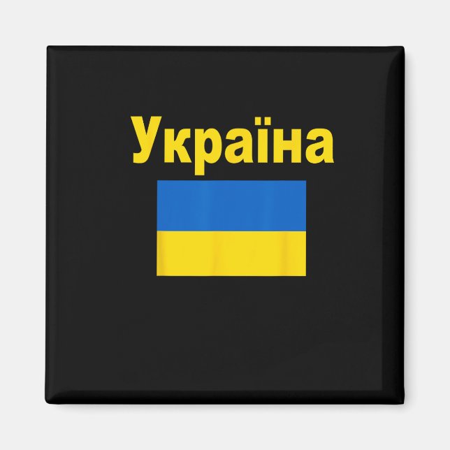 Ukraina Flagga Ukrainska Ykpaiha Flaggor Present F Magnet (Framsidan)