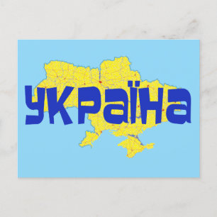 Ukraina Helg Vykort
