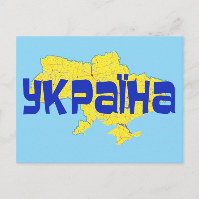 Ukraina Helg Vykort (Framsida)