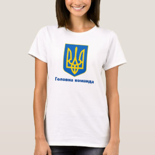 Ukraina Jackar Arm Г о л о в н а budgivningsår bud T Shirt