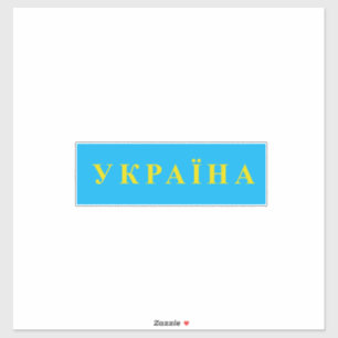 Ukraina Klistermärken