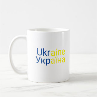 Ukraina Mugg med ukrainsk stavning