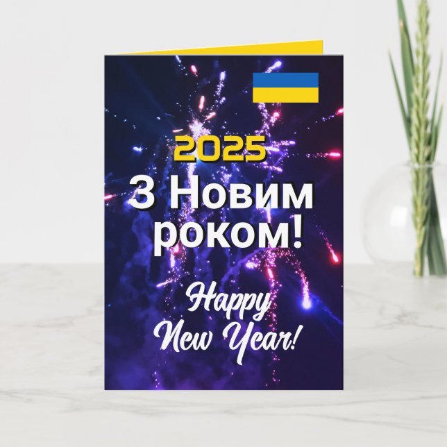 Ukraina Nytt år 2025 Н о в о ч р budgivningsbudtid Helgkort (Framsida)