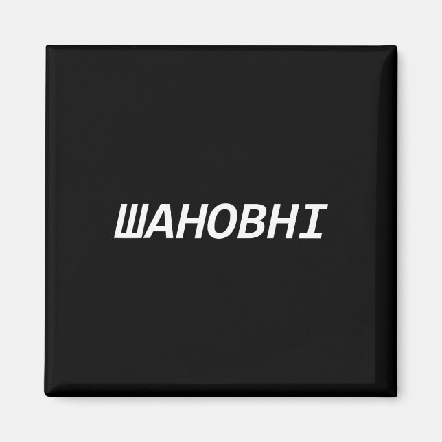 Ukraina som säger kära presentidé stativ Ukraina  Magnet (Framsidan)