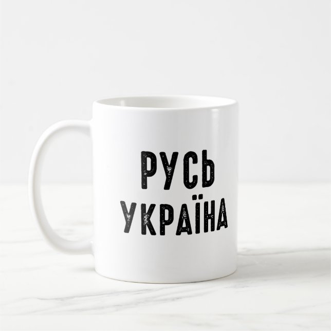 Ukraina, stå på Ukrainas sida Kaffemugg (Vänster)