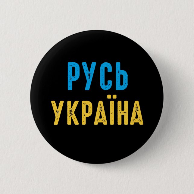Ukraina, stå på Ukrainas sida Knapp (Framsida)