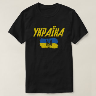 Ukraina  t shirt