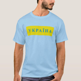 Ukraina T Shirt
