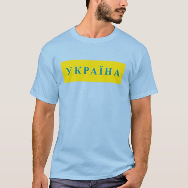 Ukraina T Shirt (Framsida)