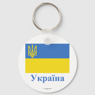 Ukraina traditionell flagga med namn i ukrainare nyckelring
