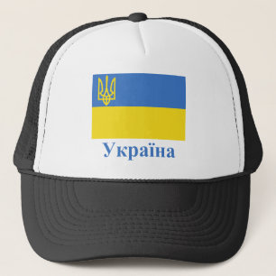 Ukraina traditionell flagga med namn i ukrainare truckerkeps
