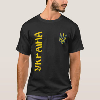 Ukrainas Flagga för Ukraina T Shirt
