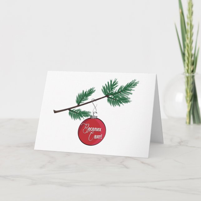 Ukrainas hälsningskort - Julens Helgdag Kort (Framsida)