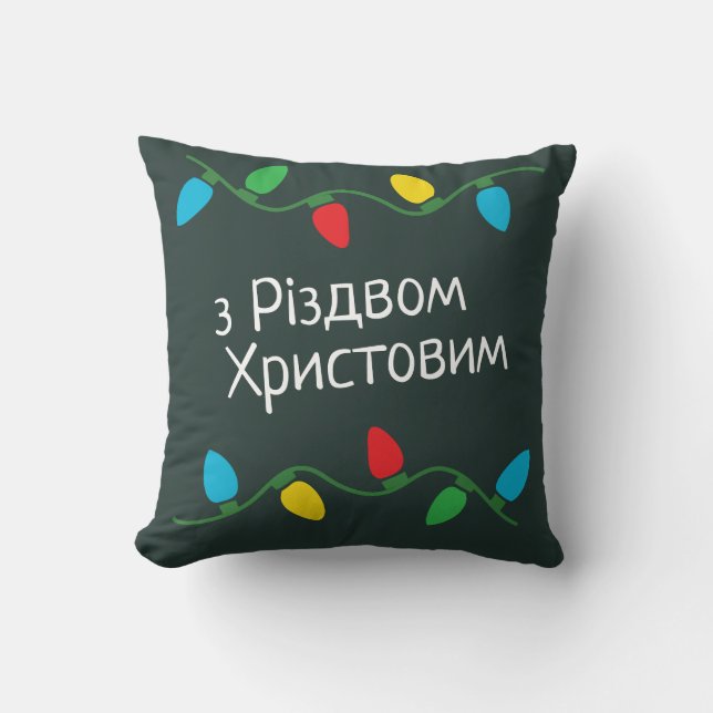 Ukrainas juldekret, ukrainskt språk kudde (Framsida)