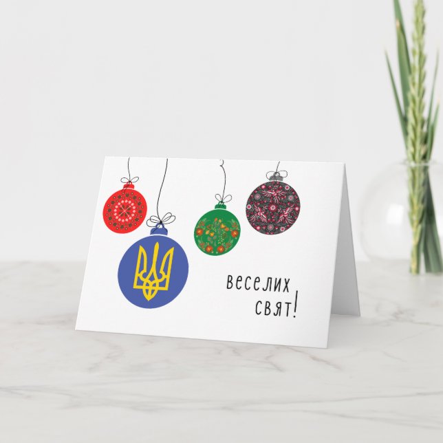 Ukrainas julkort med prydnadsföremål helgkort (Framsida)