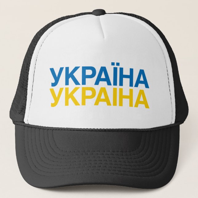 UKRAINE FLAGGA KEPS (Framsida)