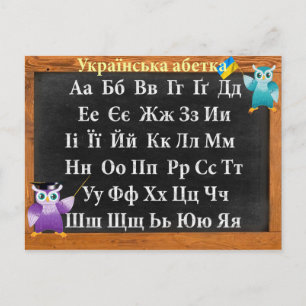 Ukrainsk alfabet vykort