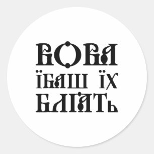 Ukrainsk Citat Ukrainsk humor Ukrainas flagga Runt Klistermärke
