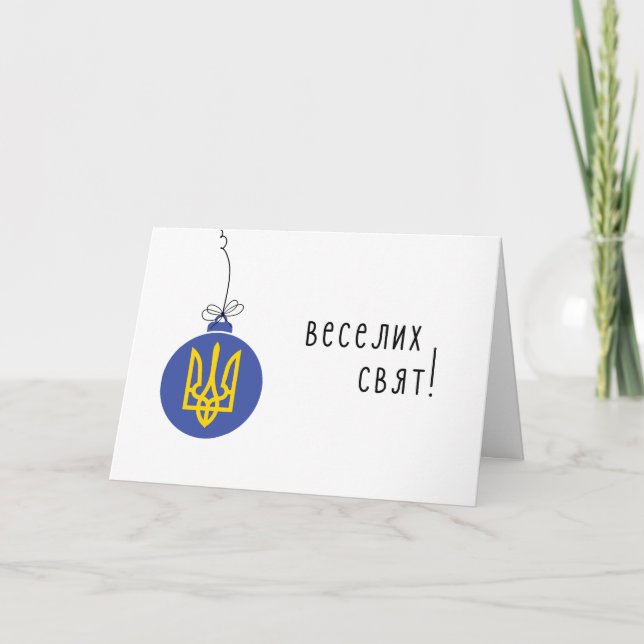 Ukrainsk julkort med Tryzub-ornament Helgkort (Framsida)