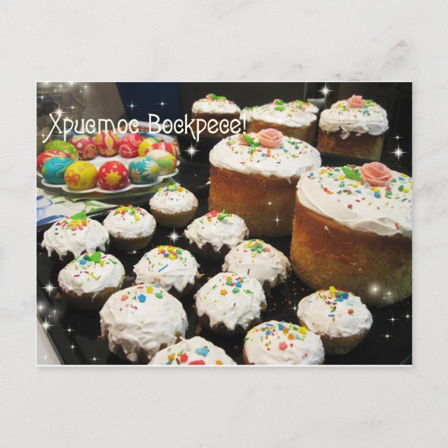 Ukrainsk påskgrattis helg vykort (Framsida)