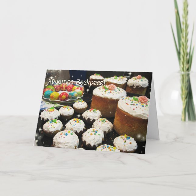 Ukrainsk påskgrattis helgkort (Framsida)