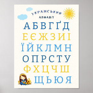 Ukrainska alfabetet för barn  poster