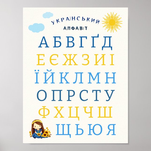 Ukrainska alfabetet för barn  poster (Framsidan)