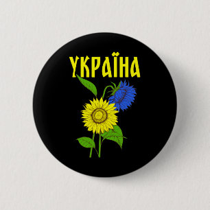 Ukrainska solrosor; Kyrillisk stil; Ukraina Knapp
