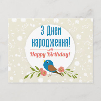 ukrainskt födelsedagskort vykort