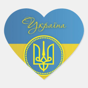 Ukrainskt frimärke hjärtformat klistermärke