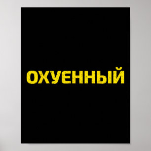 Ukrainskt Kraftuttryck - Stolt Ukraina Poster