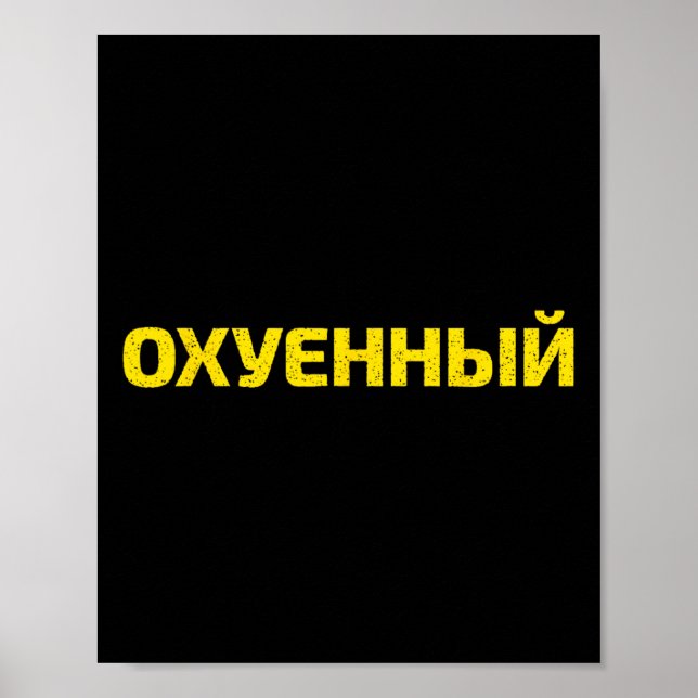 Ukrainskt Kraftuttryck - Stolt Ukraina  Poster (Framsidan)