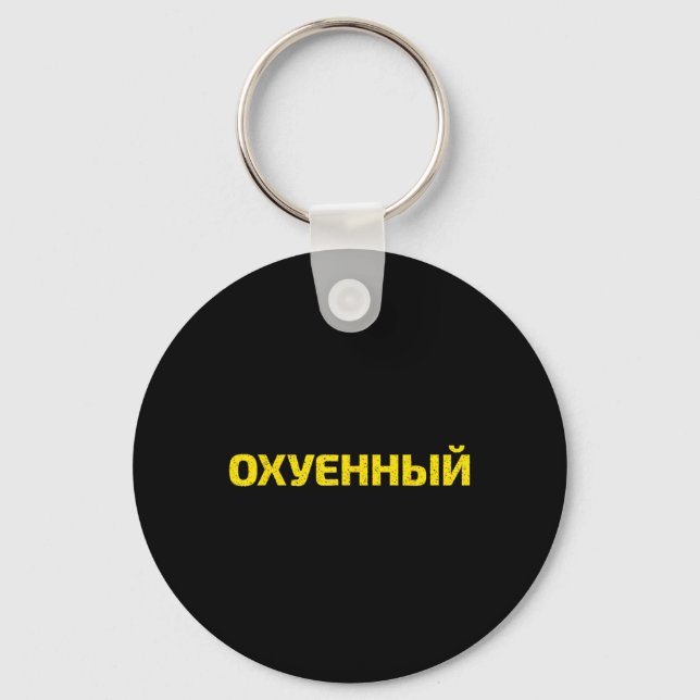 Ukrainskt svordom - Stolt Ukraina  Nyckelring (Framsida)
