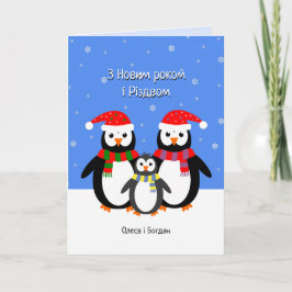 Ukrainukrainska penguins christmas-helgdag helgkort