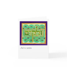 U'lekayaim och att upprätthålla