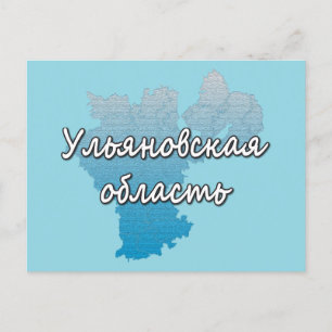 Ulyanovsk oblast helg vykort