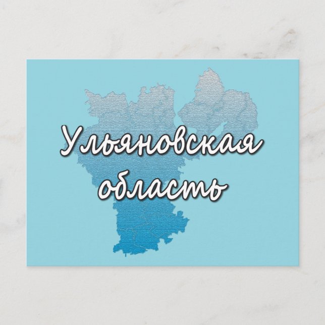 Ulyanovsk oblast helg vykort (Framsida)