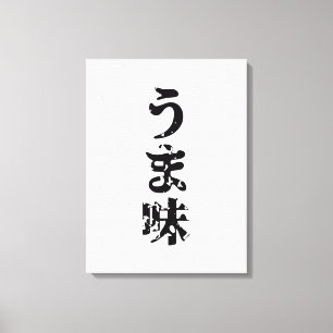 UMAMI う ま 味 japanska Kanji Nihongo-språket Canvastryck