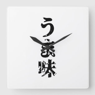 UMAMI う ま 味 japanska Kanji Nihongo-språket Fyrkantig Klocka