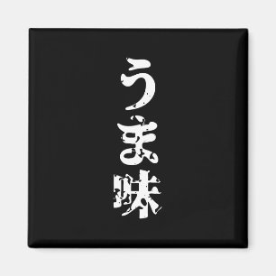 UMAMI う ま 味 japanska Kanji Nihongo-språket Magnet