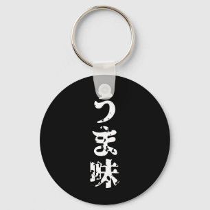 UMAMI う ま 味 japanska Kanji Nihongo-språket Nyckelring