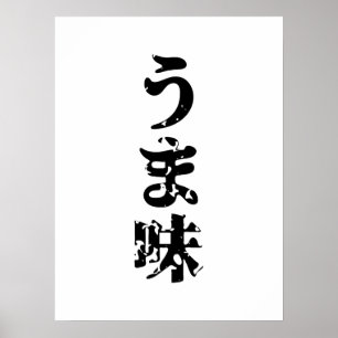 UMAMI う ま 味 japanska Kanji Nihongo-språket Poster