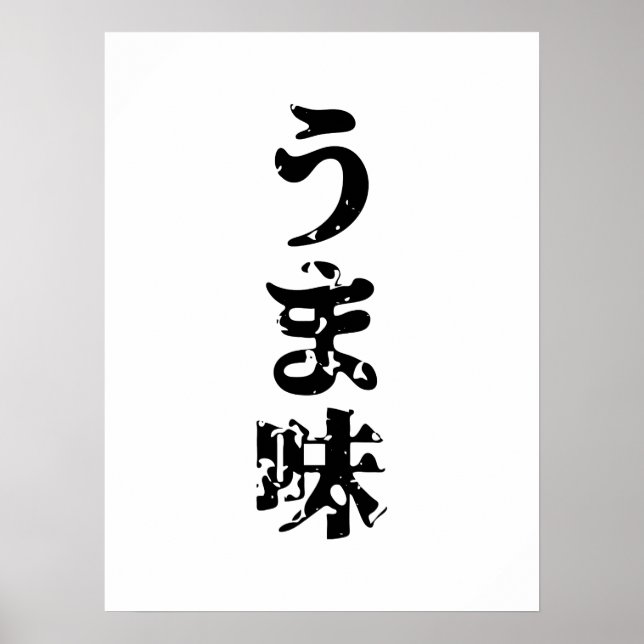 UMAMI う ま 味 japanska Kanji Nihongo-språket Poster (Framsidan)