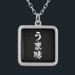 UMAMI う ま 味 japanska Kanji Nihongo-språket Silverpläterat Halsband<br><div class="desc">UMAMI う ま japanska Kanji Nihongo-trotters specialiserar sig på idiosynkratiska bilder från hela världen. Här hittar du unika hälsningskort,  vykort,  Poster,  Mousepads med mera.</div>