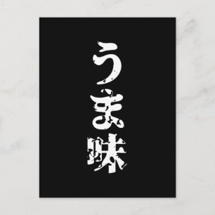 UMAMI う ま 味 japanska Kanji Nihongo-språket Vykort