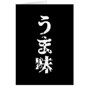 UMAMI う ま 味 japanska Kanji Nihongo-språkkortet Hälsningskort