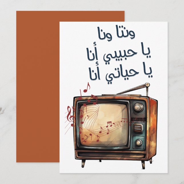 Umm Kulthum Arabiska Kärlek Sång Alf Leila wa Leil Inbjudningar (Fram/baksida)