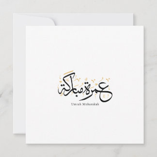 Umrah Mubarakah Arabic Calligraphy Wall Art Inbjudningar