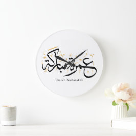 Umrah Mubarakah Arabic Calligraphy Wall Art Stor Klocka