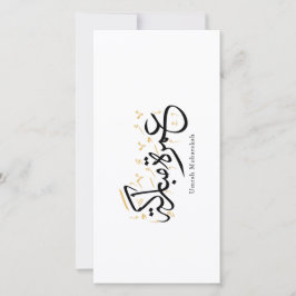 Umrah Mubarakah Arabic Calligraphy Wall Art Tack Kort